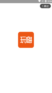 玩嗨E族 玩嗨E族