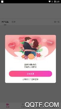 月见交友app安卓版 月见交友app安卓版