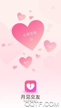 月见交友app安卓版 月见交友app安卓版