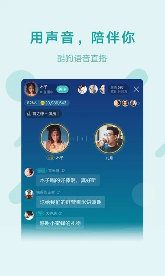 酷狗语音 酷狗语音