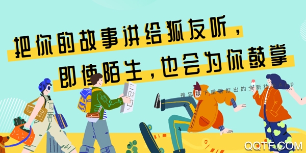 狐友 狐友