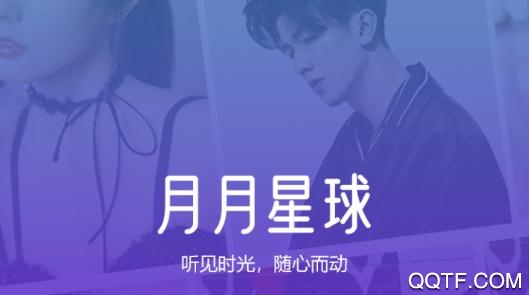 月月星球语音交友平台 月月星球语音交友平台