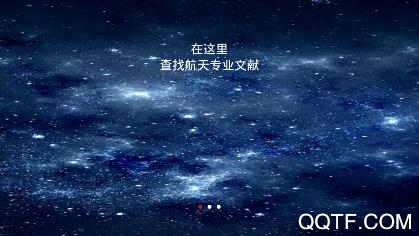 中国航天期刊平台app官方版 中国航天期刊平台app官方版