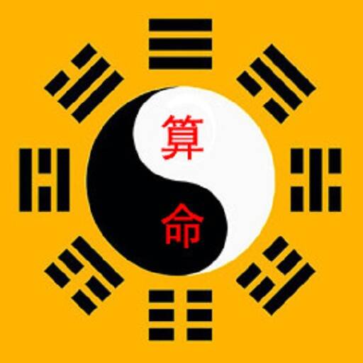 免费算命大全最新版 - 玄熵冰河游戏生活实用下载（大小：10.7M）