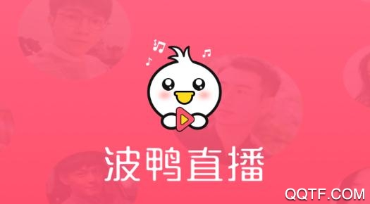波鸭直播互动平台app 波鸭直播互动平台app