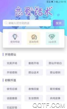 谈恋爱技巧app最新版 谈恋爱技巧app最新版