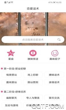 谈恋爱技巧app最新版 谈恋爱技巧app最新版