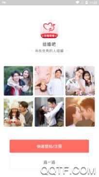 相亲结婚吧app最新版 相亲结婚吧app最新版