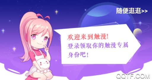 触漫极速版 触漫极速版
