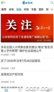 莆田新闻app官方版 莆田新闻app官方版