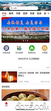 巴彦融媒新闻客户端 巴彦融媒新闻客户端