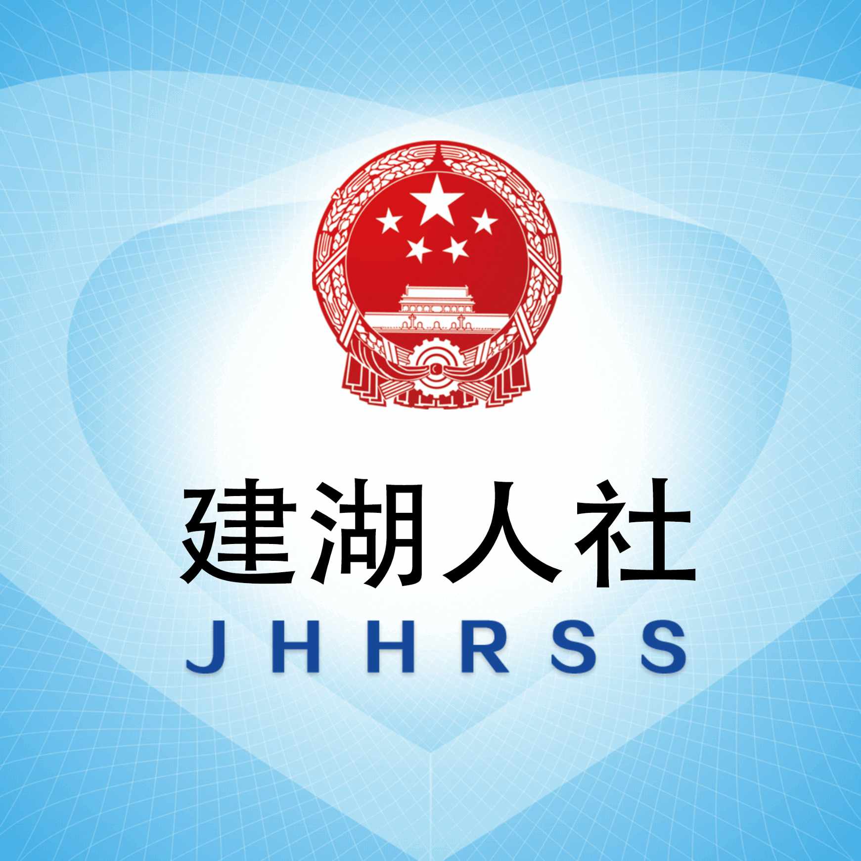 社保卡一卡通app - 玄熵冰河游戏生活实用下载（大小：56.3M）