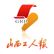山西工人报app官方版 - 玄熵冰河游戏资讯阅读下载（大小：41.2M）