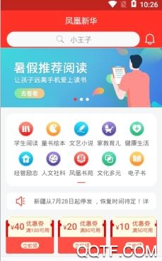 凤凰新华app官方版 凤凰新华app官方版