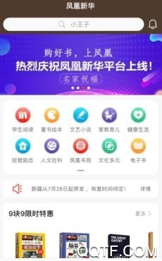 凤凰新华app官方版 凤凰新华app官方版