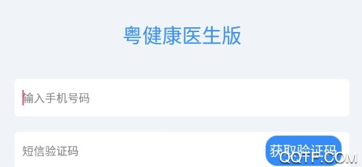 粤健康医生版