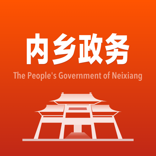 内乡政务app - 玄熵冰河游戏生活实用下载（大小：9.3M）