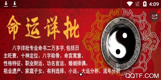 今日运势查询客户端