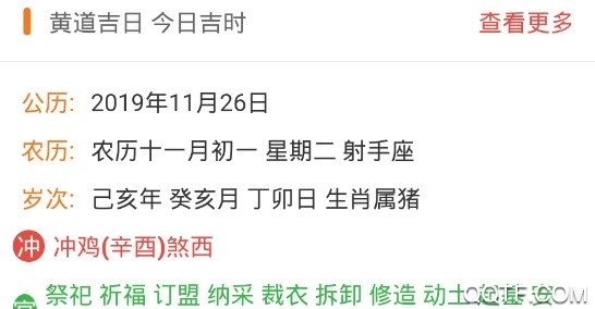 今日运势查询客户端
