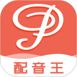 配音王 1.3.0 - 玄熵冰河游戏系统工具下载（大小：67.38MB）