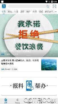 惠州头条客户端 惠州头条客户端