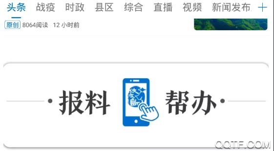 惠州头条客户端 惠州头条客户端