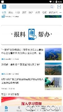 惠州头条客户端 惠州头条客户端