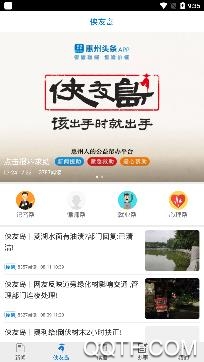 惠州头条客户端 惠州头条客户端