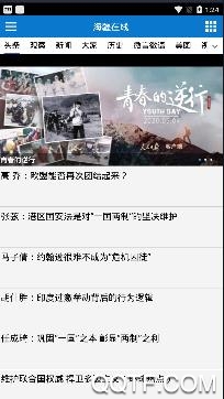 海疆在线网手机版 海疆在线网手机版