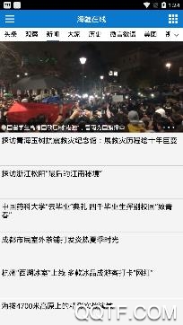 海疆在线网手机版 海疆在线网手机版