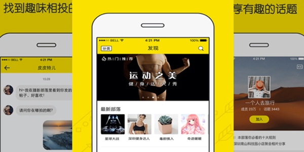 兴趣部落 兴趣部落