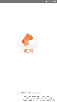 豹耳app手机版 豹耳app手机版