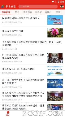 掌上准东app官方版 掌上准东app官方版