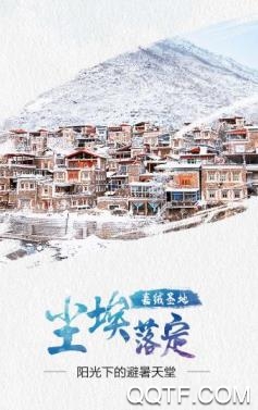 醉美马尔康客户端 醉美马尔康客户端
