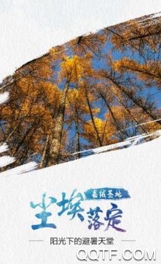 醉美马尔康客户端 醉美马尔康客户端