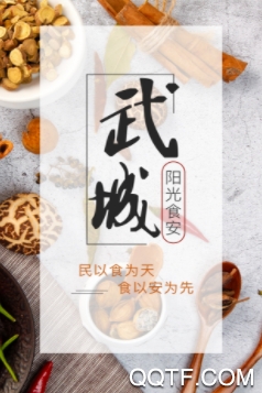 武城阳光食安app 武城阳光食安app