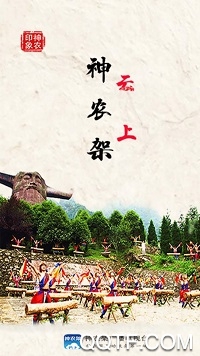 云上神农架app官方版 云上神农架app官方版