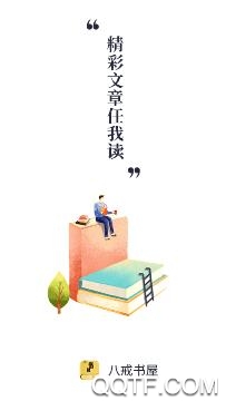 八戒书屋app最新版 八戒书屋app最新版