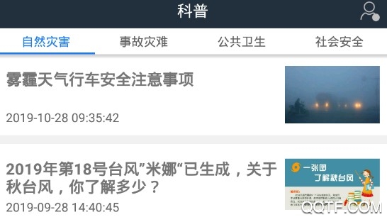 江苏预警发布最新版