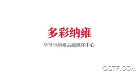 多彩纳雍手机客户端 多彩纳雍手机客户端