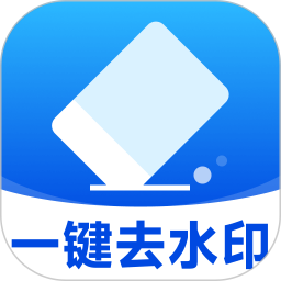 秒闪去水印 1.2.135 - 玄熵冰河游戏系统工具下载（大小：155.38MB）