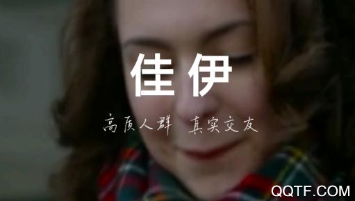 佳伊单身交友app安卓版 佳伊单身交友app安卓版
