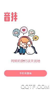 音拌(语音开黑聊天)app手机版 音拌(语音开黑聊天)app手机版