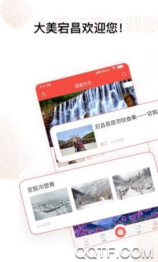 羌韵宕昌app安卓版 羌韵宕昌app安卓版