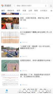 阅增城客户端最新版 阅增城客户端最新版