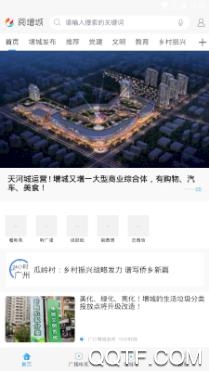 阅增城客户端最新版 阅增城客户端最新版