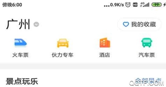 铁路旅游官方版