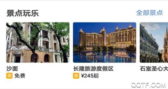 铁路旅游官方版