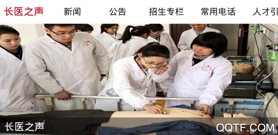 智慧长医app
