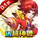 天书奇谈(0.1折超兽免费版) - 玄熵冰河游戏安卓游戏下载（大小：1.21 GB）
